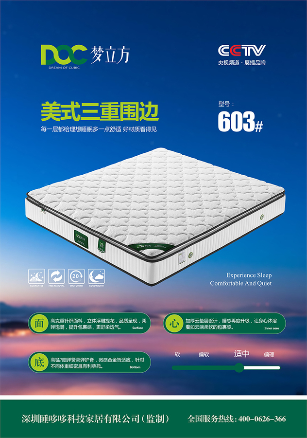 梦立方品牌床垫|官方网站